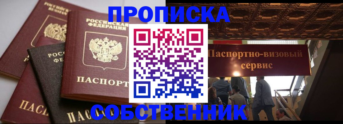 прописка законно в Добрянке